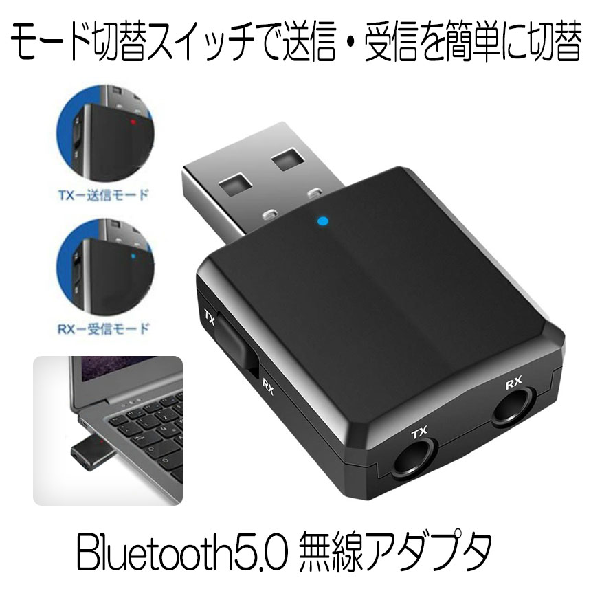  Bluetooth5.0 アダプタ Ver5.0 EDR オーディオ レシーバー トランスミッター 受信 送信 一台三役 高音質  BL5ADAPP