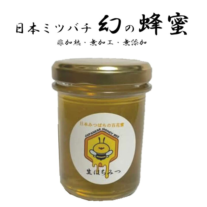 楽天市場】国産 天然 日本 蜜蜂 ニホン ミツバチ はちみつ 80g 