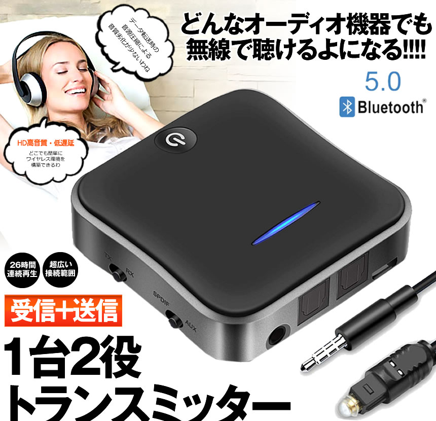 楽天市場】【低遅延で高音質】 Bluetooth トランスミッター レシーバー
