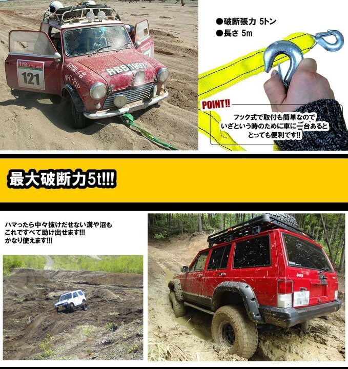 楽天市場 マラソン期間中ポイント5倍 フック付きで取付簡単 牽引ロープ けん引 カーロープ クロスカントリー カー用品 レスキューロープ 緊急 けん引ロープ 破断張力 5トン 長さ 4m エンスト スリップ 沼 泥 ぬかるみ 坂道 故障 脱輪 救助 移動 雪 脱出 送料無料
