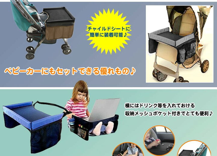 最大59 Offクーポン 折畳式 キッズテーブル 車 防水 チャイルドシート ベビーカー 赤ちゃん ベビー用品 子供 机 Kidstab の 2個セット Materialworldblog Com
