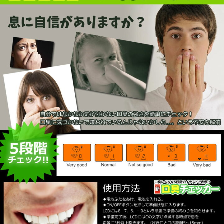 楽天市場 送料無料 口臭 口臭チェッカー 口 匂い 臭い ブレスチェッカー ポータブル 口臭ケア ブレスケア 5段階 イラスト表示 エチケット 口臭レベル ニンニク料理 チェック 検査 口臭チェック 口臭対策 新型 ブラック Sinkoushu Bk Shop Kurano