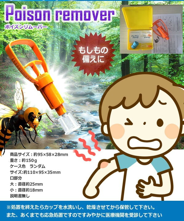 市場 Montagna モンターナ 毒だし 吸出し器 ハチ カラビナ付き アウトドア 吸引器 蚊 携帯 ムカデ ポイズンリムーバー 虫刺され 応急処置 市場 Montagna モンターナ 毒だし 吸出し器 ハチ カラビナ付き アウトドア 吸引器 蚊 携帯 ムカデ ポイズンリムーバー 虫刺され 応急処置