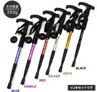 トレッキングポール 折りたたみ 軽量 伸縮 2本セット ストック 調節可能 格納式 登山杖 アンチショック …