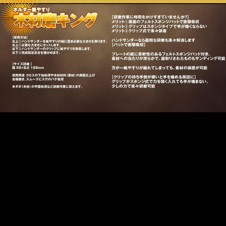 楽天市場 ハンドサンダー Diy 工具 サンドペーパー ヤスリ ホルダー 紙やすり 木材 塗装 加工 便利 女性 簡単 棚作り 椅子 Migaking Shop Kurano
