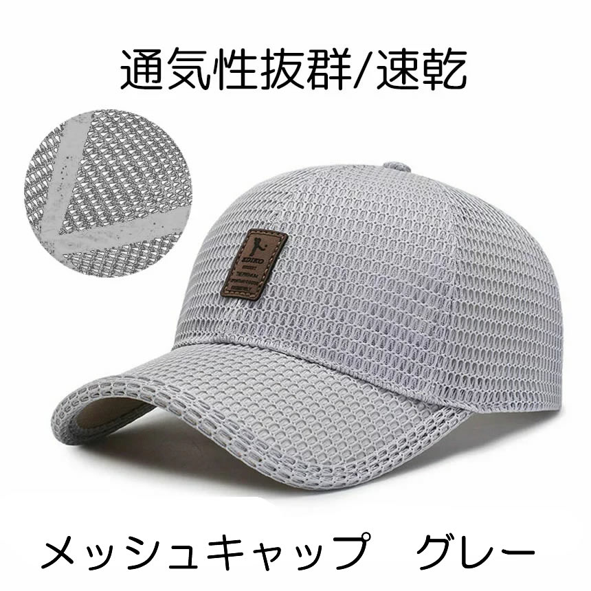 ホワイト  男女兼用  キャップ メンズ メッシュ 通気性 UVカット 帽子