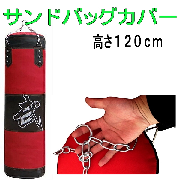 楽天市場】トレーニング サンドバッグ カバー [Lサイズ 約120×33cm