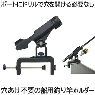 【穴あけ不要の船用釣り竿ホルダー】 ロッド ホルダー 船 釣り竿 釣具 ロッド フィッシング ボート 竿掛…