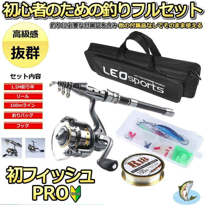 楽天市場 マラソン期間中ポイント5倍 初フィッシュプロ 5点セット 釣りセット 釣り竿セット ロッド スピニングリール コンパクトロッド 初心者 高級感抜群 リール付きロッド Hashpro Shop Kurano