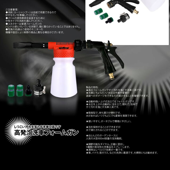 最新大人気 散水洗車 レッド 洗車フォームガン 髙発泡 卓越 洗車フォームガン