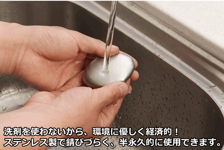 楽天市場】ステンレスソープ 臭い 生魚 調理 においとりソープ 臭い取り ステンレス石鹸 石鹸 ステンレス 21021 : SHOP KURANO 楽天市場】ステンレスソープ 臭い 生魚 調理 においとりソープ 臭い取り ステンレス石鹸 石鹸 ステンレス 21021 : SHOP KURANO