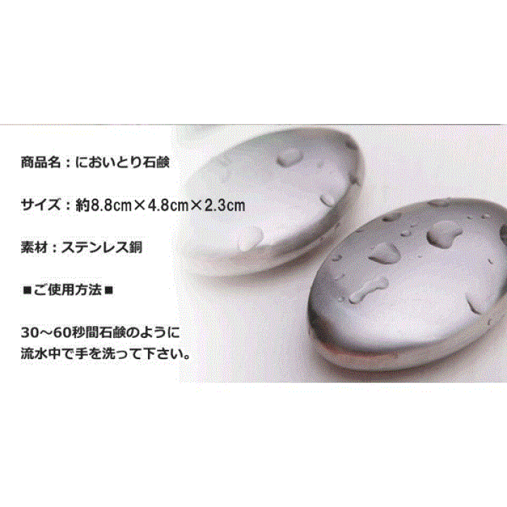楽天市場 複数割引きあり ステンレスソープ 臭い 生魚 調理 においとりソープ 臭い取り ステンレス石鹸 石鹸 ステンレス Shop Kurano