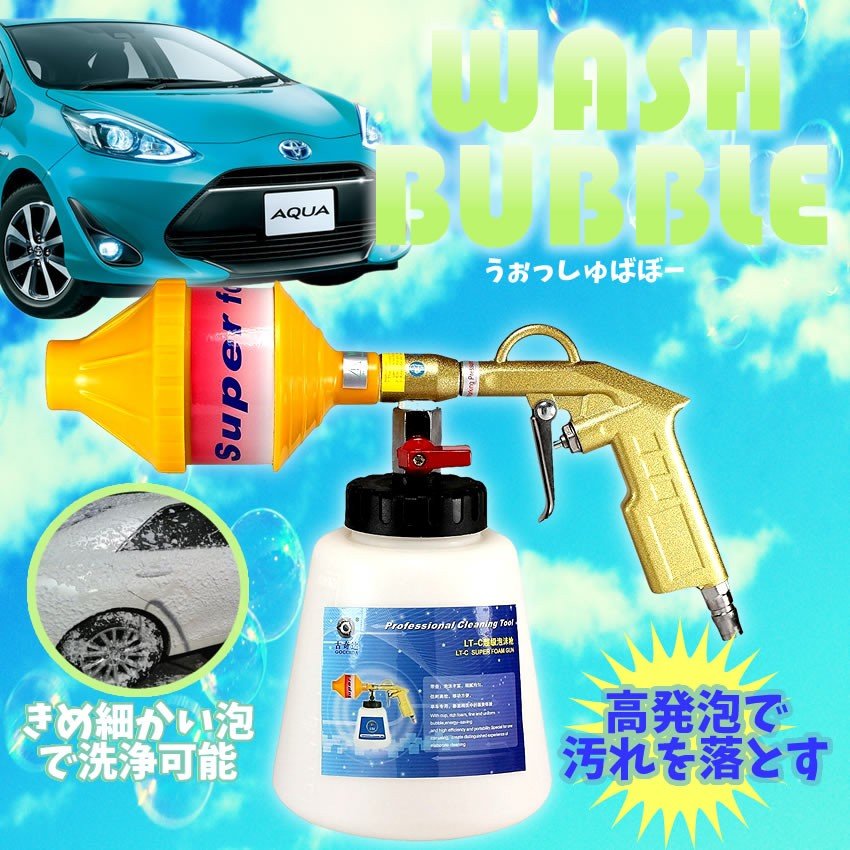Sutekus 泡洗車 発泡 フォームガン パルス エアーガン トルネーダー ガン たっぷりムース 擦らない 洗車