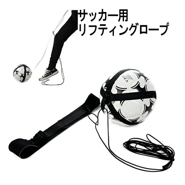 楽天市場 複数割引きあり サッカー リフティングロープ 練習 ロープ バレーボール レシーブ パル タンデム 一人 サーブ 運動 リフティングmiraimonster Shop Kurano