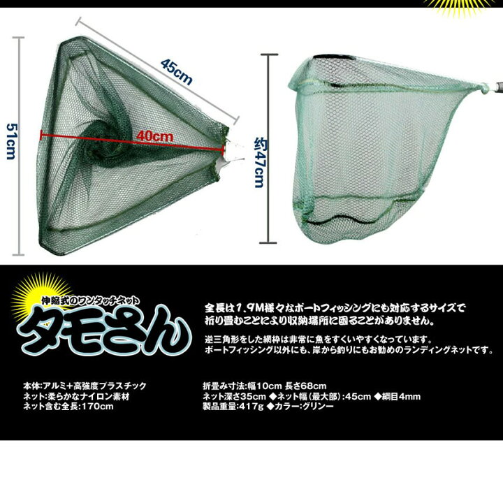 楽天市場】【感謝祭期間中P5倍&複数割引】 タモ網 玉網 伸縮式 釣り用 たも網 すくい網 コンパクト ワンタッチネット 折りたたみ 釣具 タモ釣り TAMOSAN : SHOP KURANO 楽天市場】【感謝祭期間中P5倍&複数割引】 タモ網 玉網 伸縮式 釣り用 たも網 すくい網 コンパクト ワンタッチネット 折りたたみ 釣具 タモ釣り TAMOSAN : SHOP KURANO