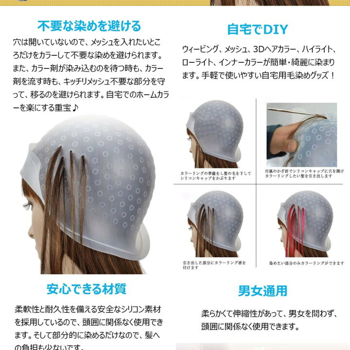 楽天市場 メッシュキャップ ヘアカラー 髪染め ニードル付き 毛染め ハイライトキャップ ブリーチ 髪 シリコン素材 カラーリング 半透明 メッシュ キャップ ヘアカラー Leomessi Shop Kurano