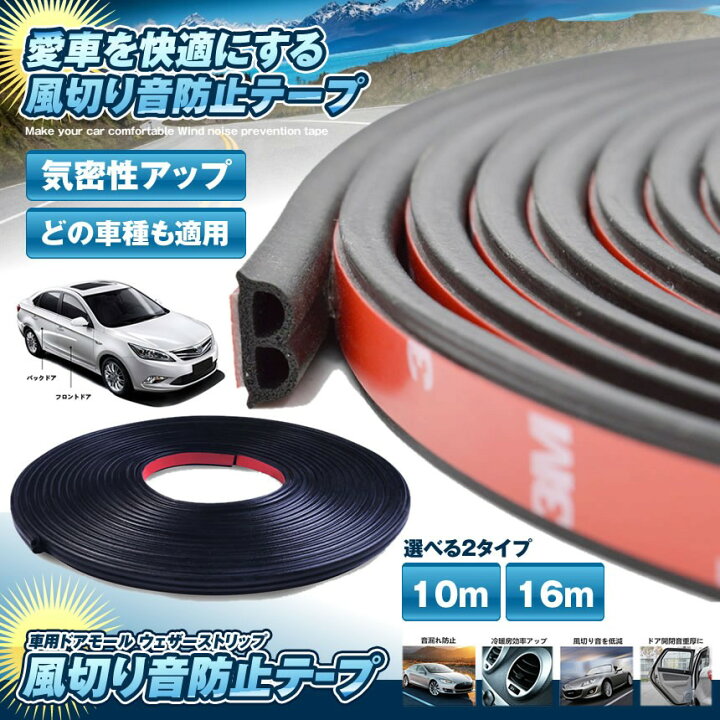 送料390円 ドアモール T型 テープ 加厚ダブルタイプ 厚さ10mm 車 車の防音対策 防音 防音モール 音漏れ 風切り音防止 黒10ｍ 期間限定 最安値挑戦 車