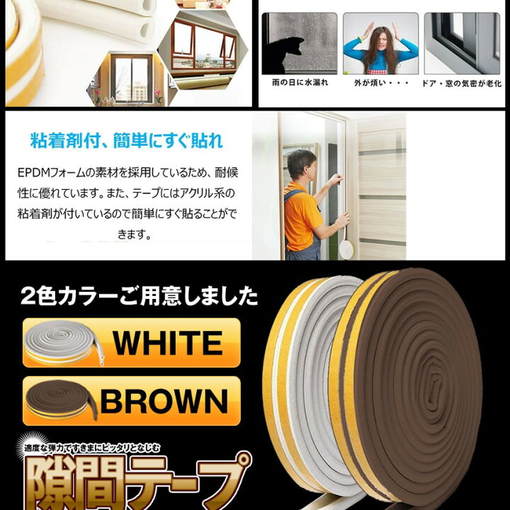 楽天市場 送料無料 隙間テープ すき間テープ すきま風防止 ホワイト 5m ドア すきま風防止 隙間風 防音パッキン 冷暖房効果up 引き戸 窓 扉 玄関用すきま 虫 ムカデ 蟻 対策 すき間 侵入防止 引き戸 窓 扉 玄関 Sukitepa Wh Shop Kurano