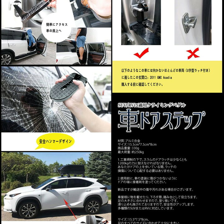 楽天市場 車 ドアステップ ブラック Suv Rv 適用 クライミング ペダル 補助ステップ ルーフトップ 補助 安全 ハンマー付き Kurudoas Bk Shop Kurano