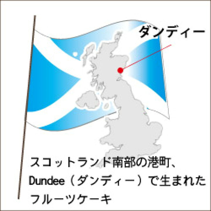 楽天市場 ダンディーケーキ Scottish Dundee Cake 店舗をもたないスイーツ店