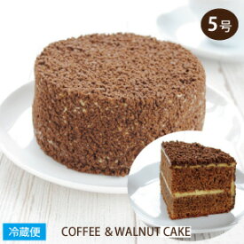 「高評価ショップレビュー」 コーヒー アンド ウォルナッツケーキ 5号サイズ ～ ブルックリン スタイル ～ 直径約15cm COFFEE AND WALNUT CAKE アメリカ菓子 アメリカンスイーツ バタークリームケーキ アメリカン ピーナッツバター アメリカン モダン ブルックリン スタイル