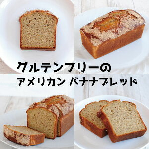 u]Vbvr[v Oet[̃AJoiiubh ` sgp ` GLUTEN FREE AMERICAN BANANA BREAD AJَq AJXC[c G.F. Oet[ USA AJ n