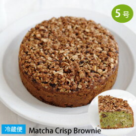 抹茶の クリスプ ブラウニー 5号サイズ 直径約15cm MATCHA CRISP BROWNIE アメリカ菓子 アメリカンスイーツ