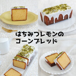 u]Vbvr[v ݂͂̃R[ubh HONEY LEMON CORNBREAD AJَq AJXC[c tXَq EB[NGh Vg WEEKEND CITRON P[L R[u