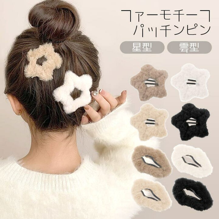 楽天市場】【4/10 1:59まで 10%OFFクーポン】ファー ヘアピン パッチン 
