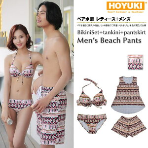 HOYUKI ペア水着 まとめ買いでお得!水着 メンズ トランクス+水着 レディース ホユキ ビーチ水着/S/M/L/LL/3Lビーチパンツ4点セット カップルお揃い 水着