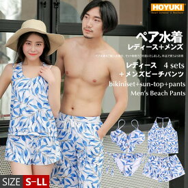 【10％OFFクーポン！12/11(木)1:59まで】HOYUKI 夫婦 親子 恋人 彼氏 彼女 おそろい お揃い 水着 カップル ペアルック レディース メンズ カップル水着 ペア水着大きいサイズスカート フリル サーフパンツ 4点セット S/M/L/