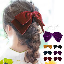kimonocafe 袴 髪飾り ベルベット リボン 羽が曲げられる 成人式 卒業式 結婚式 レトロ 婦人 女性 全7色 パープル ターコイズ 赤 赤紫 紺 ボルドー ブラック ブルー 浴衣・着物