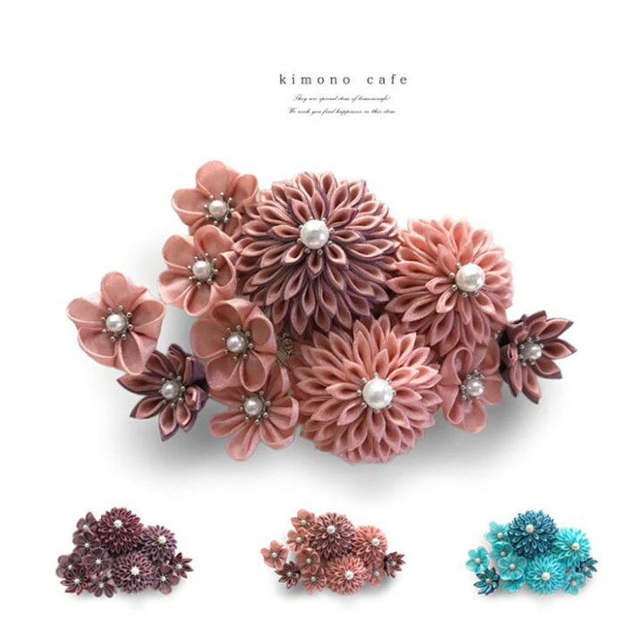 楽天市場】【8/11まで5％OFFクーポン】kimonocafe 髪飾りにも帯飾りに  