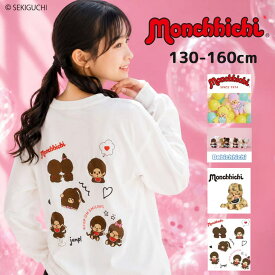 子ども服 SHUSHU モンチッチ モンチッチ プリントロングTシャツ Monchhichi 長袖 トップス カットソー ゆったり 子供服 女の子 小学生 中学生 ファッション ガールズ キッズ ジュニア 130cm 140cm 150cm 160cm