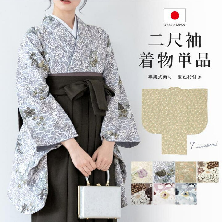 楽天市場】二尺袖 単品 着物 ショート丈 レディース 卒業式 重ね衿付き 