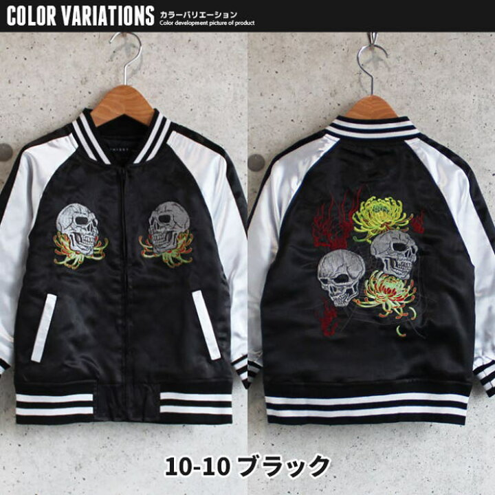 楽天市場】ZI-ON 刺繍入り中綿スカジャン キッズ 子供服 アウター 