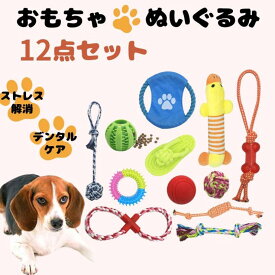 Gain-Mart 12点セット 犬 おもちゃ セット 玩具 ぬいぐるみ ロープ 知育玩具 ノーズワーク ボール 引っ張り 大容量 縄 デンタルケア ストレス 発散 ペット ペット用品 遊び ファッショ