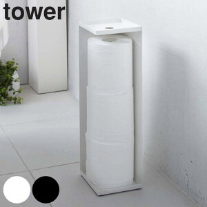 livingut tower トイレットペーパーホルダー タワー 山崎実業 タワーシリーズ トイレットペーパー 収納 ストッカー トイレラック コーナーラック トイレットペーパーラック トイレ 棚 ラック ス