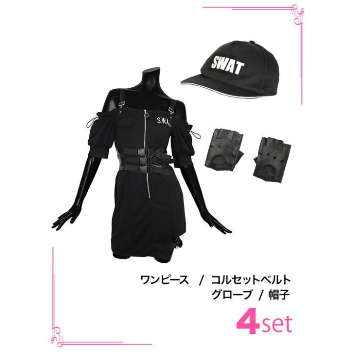 楽天市場】オープンショルダー×ミニスカSWATコスチューム ハロウィン 