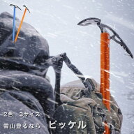 【10％OFFクーポン！9/11(金)1:59まで】RAiseNsE ピッケル 一般縦走用 登山 冬山 雪山 アウトドア クライ…