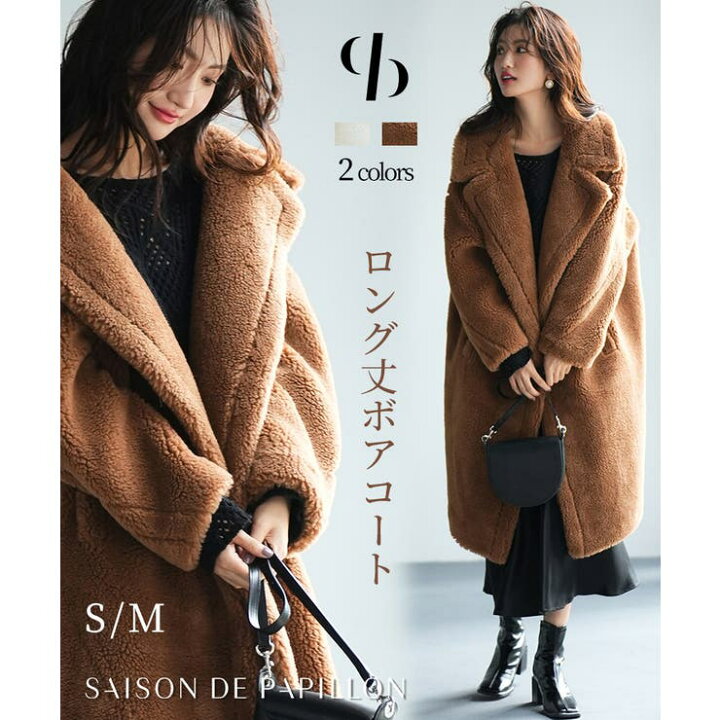 楽天市場】SAISON DE PAPILLON モコモコきれいめロングボアコート 