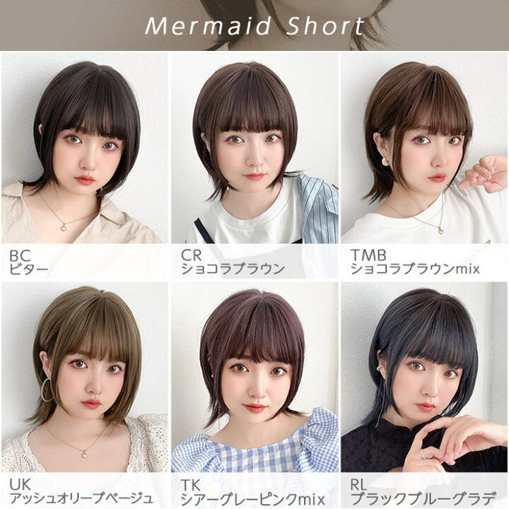 楽天市場】「新作 マーメイドショート」 ウィッグ ショート ボブ フル 