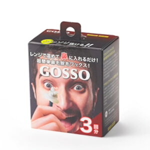 LUXY GOSSO -ゴッソ- ブラジリアンワックス鼻毛脱毛セット 両鼻3回分  ボディ・ハンド・フットケア