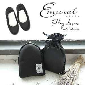 and it エミュラル emural 選べる2type!携帯折りたたみスリッパレディース スリッパ ブラック 無地 サテン 軽量 軽い持ち運び 折りたたみ 携帯スリッパ コンパクト ケース付き 卒業式 入学式 卒