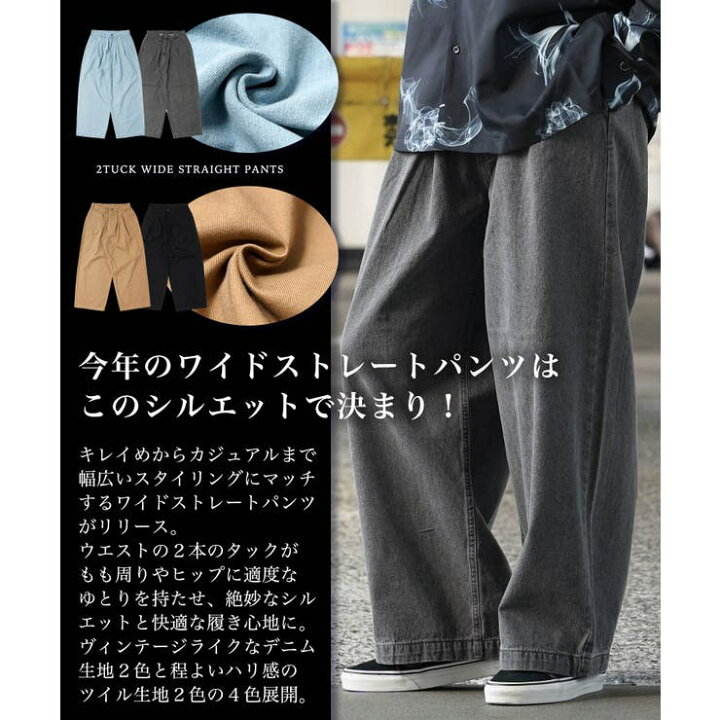 楽天市場】◇2タック ワイドストレートパンツ◇ ワイドパンツ メンズ 