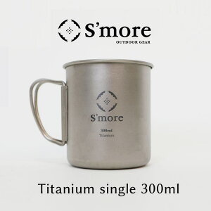 aimoha men ysmorezV Smore `^}O300ml Titanium Mug 300 300 `^}OJbv 300ml VO `^ AEghA Lv `^H  tH[fBOnh ܂݃nh