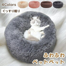 karei シャギーペットベッド 犬 猫 ベッド マット 寝具 ペットクッション 洗える ふわふわペットベット 弾力性 ファッション雑貨