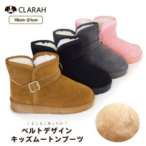 【10%OFFクーポン配布中!10/27(月)9:59まで】CLARAH ムートンブーツ キッズ ベルト ブーツ 内ボア 無地 シンプル もこもこ フェイクファー 子供靴 シューズ・靴