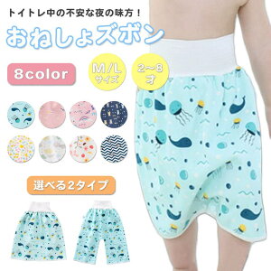 CLARAH おねしょズボン おねしょケット おねしょ対策 おねしょパンツ おねしょスカート トイレトレーニング トレーニングパンツ トレーニングケット トイトレ 女の子 男の子 腹巻 吸水 防水