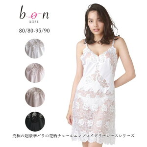 �_�˔������W�F���[�V���b�v bon-KOBE �y���{���z�yBon Revaire�z���ɂ̒����؃o���̉ԕ��`���[���G���u���C�_���[���[�X�V���[�Y�������ؔŃX���b�v �C���i�[�E����